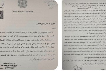 مالیات علی‌الحساب پزشکان برگشت