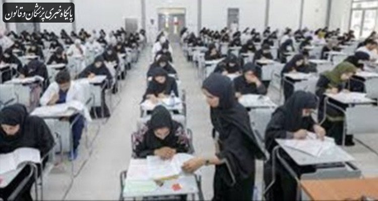 تغییر زمان برگزاری آزمون‌های علوم پایه پزشکی، علوم پایه دندان‌پزشکی و پیش‌کارورزی