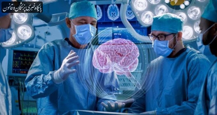 انجام نخستین جراحی مغز با کمک هوش مصنوعی