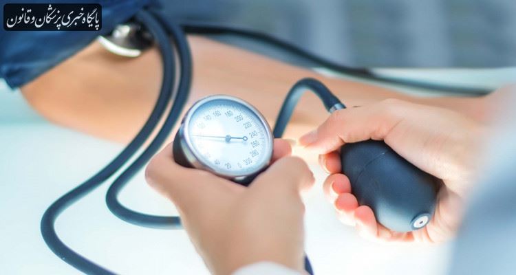 درمانهای کمکی طب ایرانی برای کنترل فشار خون درمانهای کمکی طب ایرانی برای کنترل فشار خون