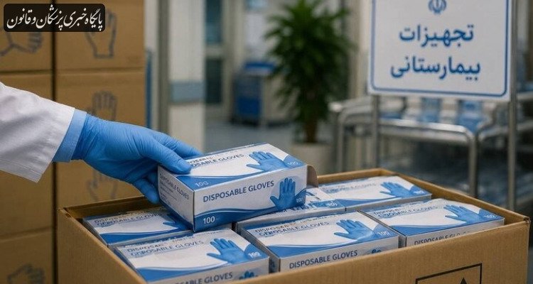توزیع هدفمند دستکش پزشکی از ۱۵ شهریور