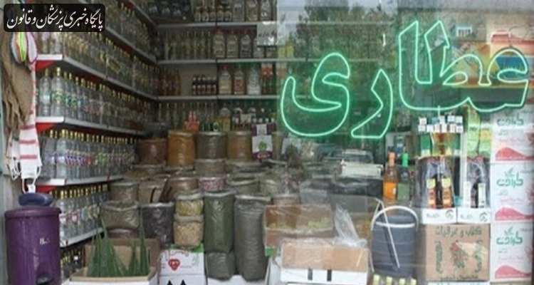 هشدار رئیس سازمان بازرسی نسبت به مداخله عطاری‌ها در حوزه درمان