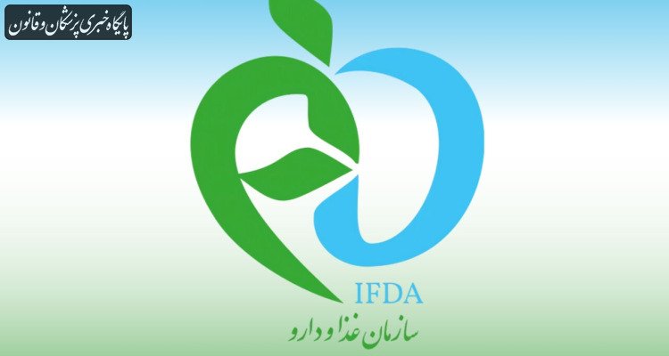مجوز محصول سلامت محور به معنی اجازه برای هرگونه ادعای تبلیغاتی نیست