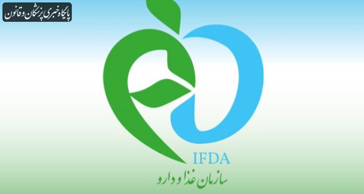 دستور جمع‌آوری فوری پماد غیرمجاز «عرق‌الشفاء»
