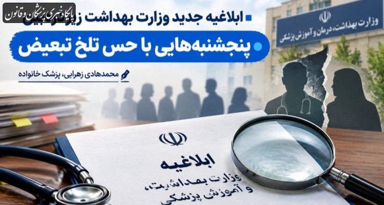 پنجشنبه‌هایی با حس تلخ تبعیض