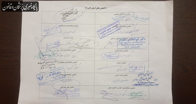 درخواست ۱۴ انجمن علمی از نظام‌پزشکی کرج برای پیگیری تعیین و اصلاح تعرفه ویزیت سرپایی