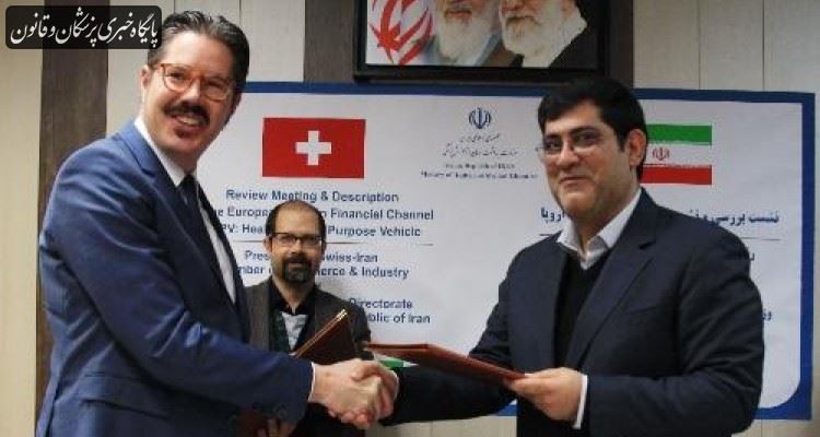 امضای تفاهم نامه همکاری بین اداره کل تجهیزات پزشکی و اتاق بازرگانی مشترک ایران و سوییس