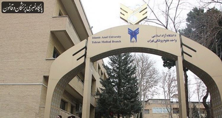 جایگاه دانشگاه آزاد در رتبهبندی جهانی ۲۰۱۹ شانگهای در موضوعات مختلف پزشکی جایگاه دانشگاه آزاد در رتبهبندی جهانی ۲۰۱۹ شانگهای در موضوعات مختلف پزشکی