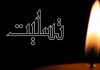 پیام تسلیت رییس سازمان نظام پزشکی در پی درگذشت دکتر رحمت