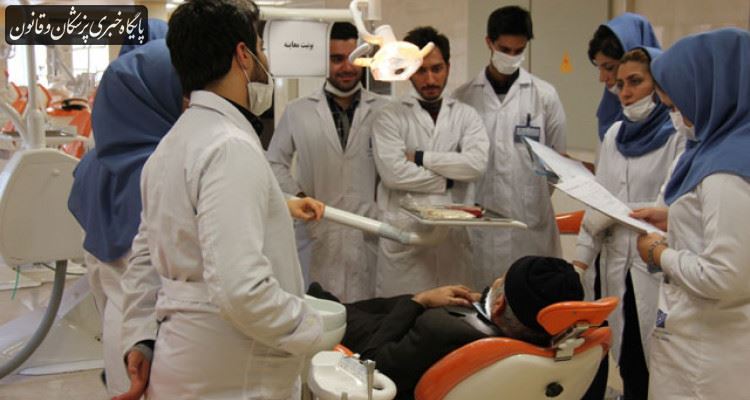 به درخواست وزارت بهداشت تربیت دانشجو در رشته تکنسین سلامت دهان و دندان متوقف شده است به درخواست وزارت بهداشت تربیت دانشجو در رشته تکنسین سلامت دهان و دندان متوقف شده است