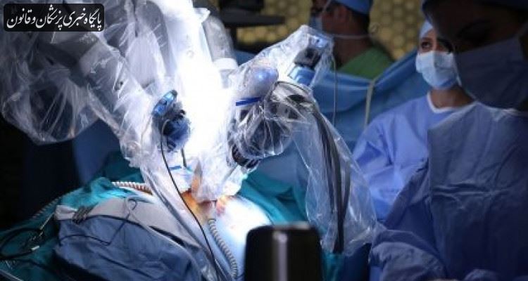 دستیار رباتیک جراح قلب تپنده