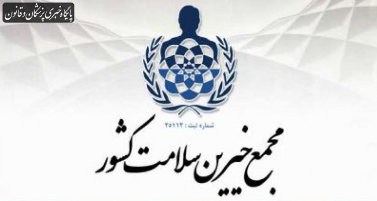 تلاش بر این است که خیرین سلامت در زمینه پیشگیری و پژوهش نیز کار کنند تلاش بر این است که خیرین سلامت در زمینه پیشگیری و پژوهش نیز کار کنند