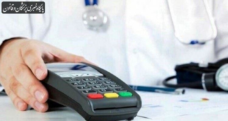 نصب کارتخوان بر کیفیت خدمات پزشکی تاثیرگذار نیست نصب کارتخوان بر کیفیت خدمات پزشکی تاثیرگذار نیست