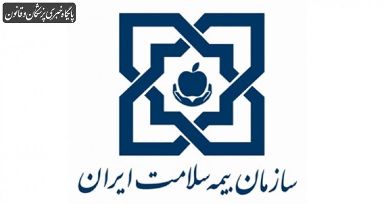 بیمه سلامت نیازمند تامین منابع مالی پایدار است بیمه سلامت نیازمند تامین منابع مالی پایدار است