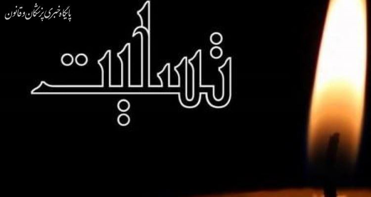 پیام تسلیت وزیر بهداشت به کیانوش جهانپور پیام تسلیت وزیر بهداشت به کیانوش جهانپور