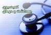 تشکیل کمیته‌ای برای رسیدگی به تخلفات صورت‌گرفته در کنکور پزشکی امسال