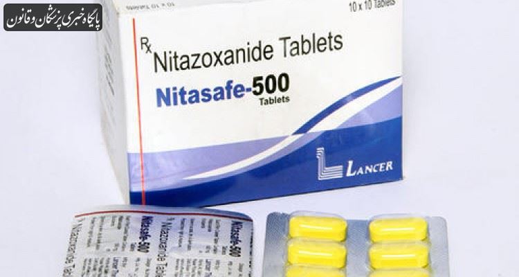 آشنایی با داروی جدید Nitazoxanide