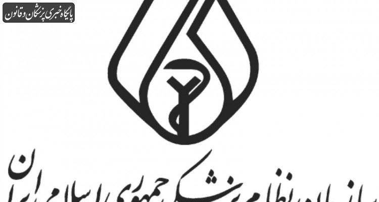 تبلیغات نامزدهای ریاست نظام پزشکی ۲۰ بهمن آغاز می‌شود