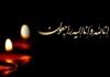 پیام تسلیت رئیس دانشگاه شهید بهشتی برای درگذشت دکتر گل‌علیزاده