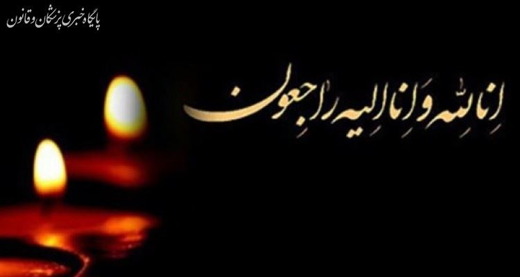 پیام تسلیت وزیر بهداشت به مناسبت درگذشت نائب رییس شورای عالی نظام پزشکی پیام تسلیت وزیر بهداشت به مناسبت درگذشت نائب رییس شورای عالی نظام پزشکی