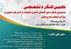 کنگره بین المللی کنترل عفونت و استریلیزاسیون مواد و تجهیزات پزشکی برگزار می شود