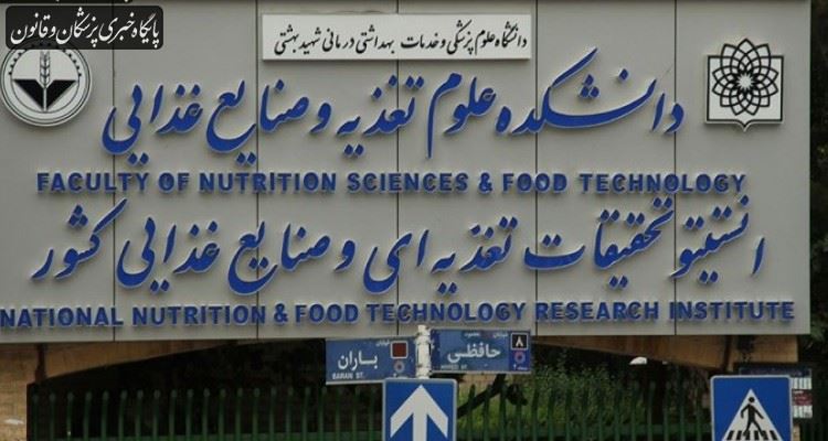 تاسیس دفتر ترجمان دانش در انستیتو تحقیقات تغذیهای ایران تاسیس دفتر ترجمان دانش در انستیتو تحقیقات تغذیهای ایران