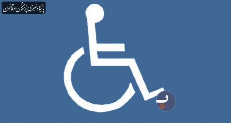 تامین تجهیزات و ملزومات مورد نیاز انجمن جانبازان نخاعی ایران تامین تجهیزات و ملزومات مورد نیاز انجمن جانبازان نخاعی ایران