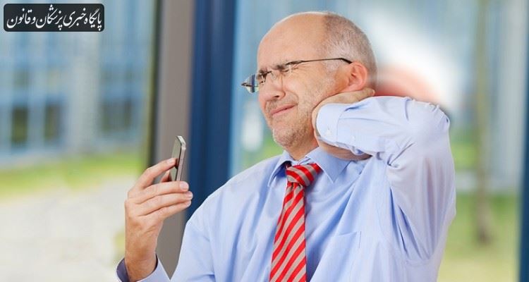 استفاده زیاد از گوشی‌های همراه موجب دردهای گردنی معروف به گردن پیامکی می‌شود