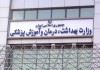 نتایج اولیه آزمون استخدامی وزارت بهداشت امروز منتشر می‌شود