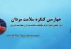 چهارمین کنگره سلامت مردان و دوازدهمین کنگره مرکز تحقیقات سلامت مردان و بهداشت باروری