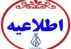 ثبت نام بیمه درمان تکمیلی ۹۹-۹۸ ویژه جامعه پزشکی و خانواده اعلام شد